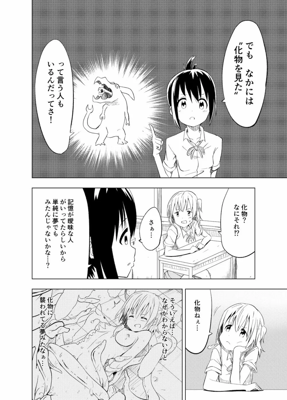 みらいいろ〜ハジメテのいろ〜 9ページ