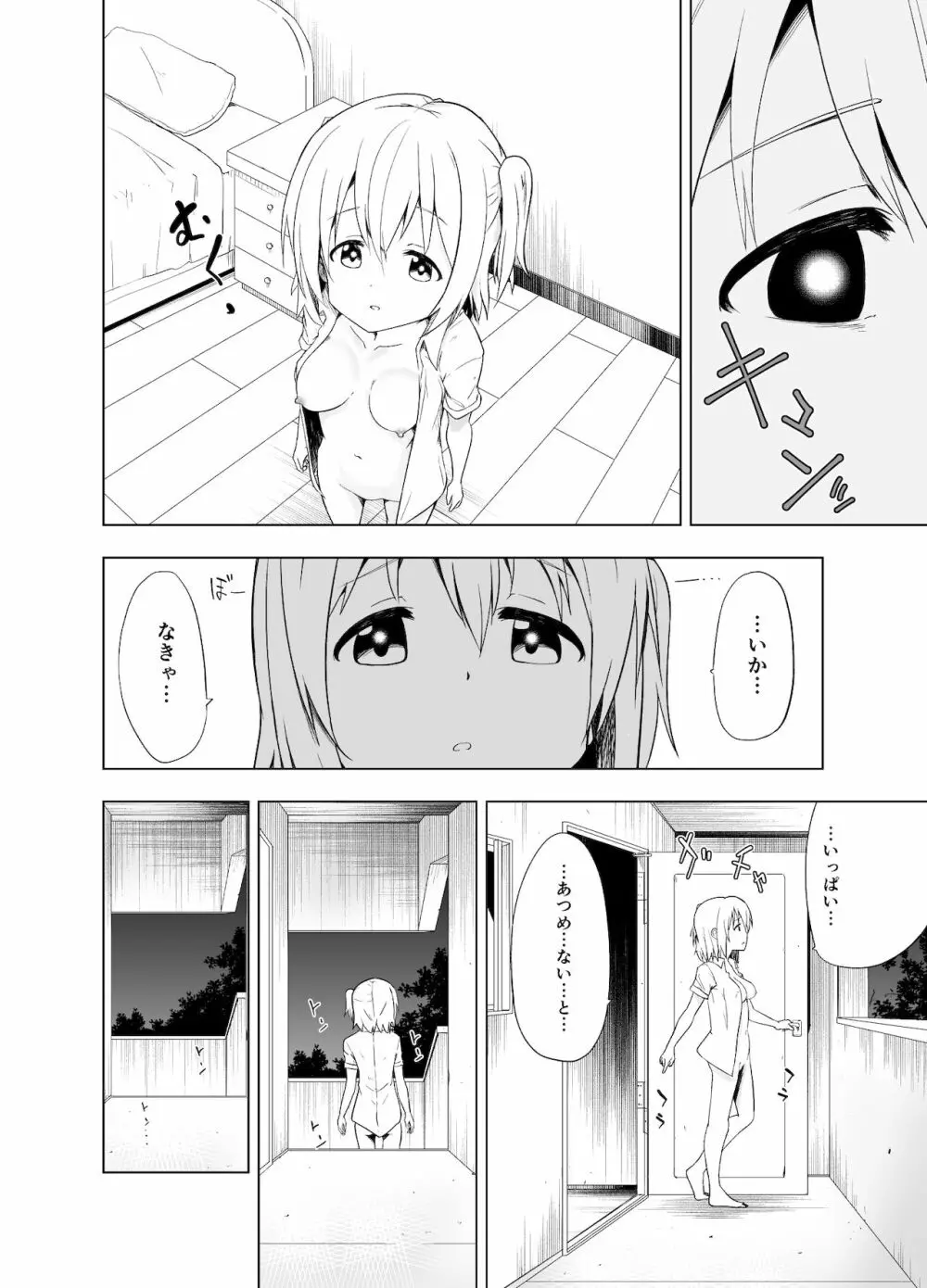 みらいいろ〜チガウいろ〜 14ページ