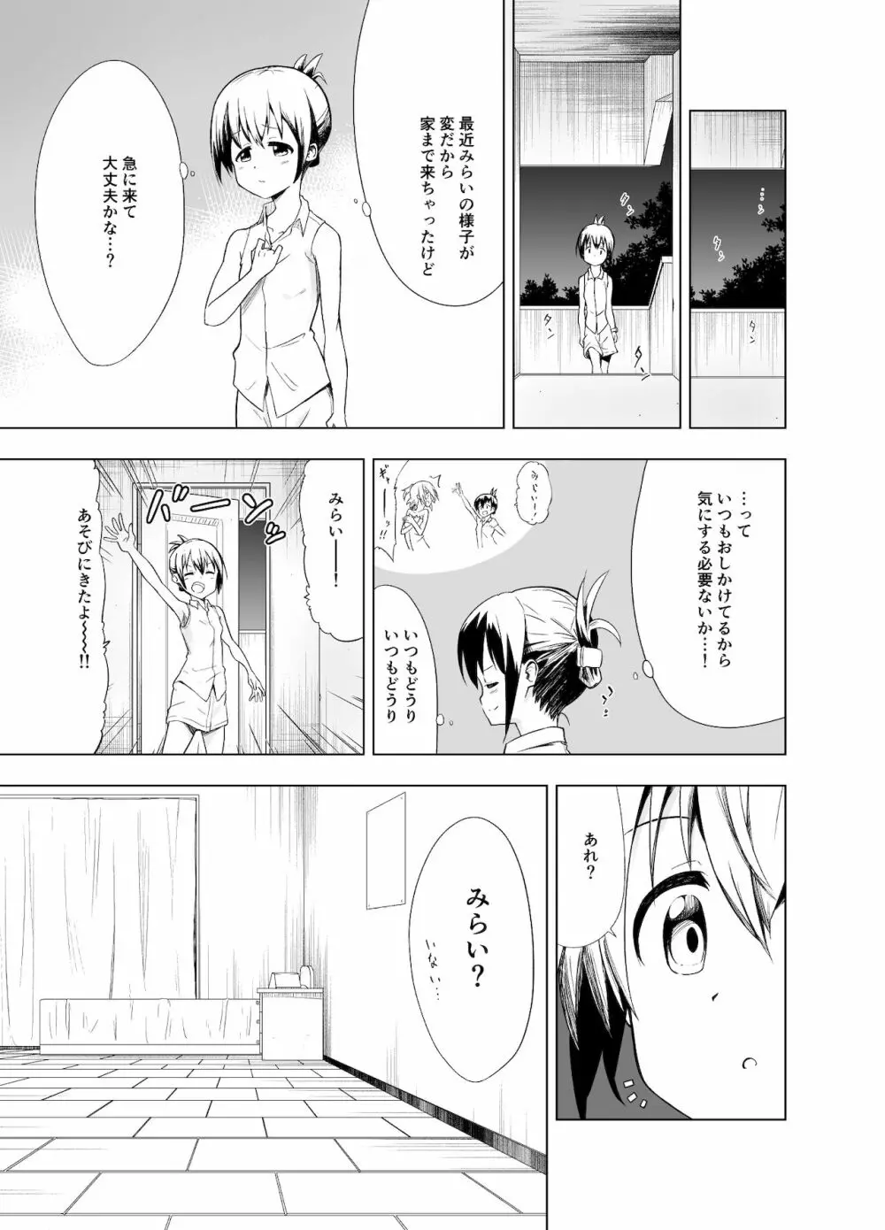 みらいいろ〜チガウいろ〜 15ページ