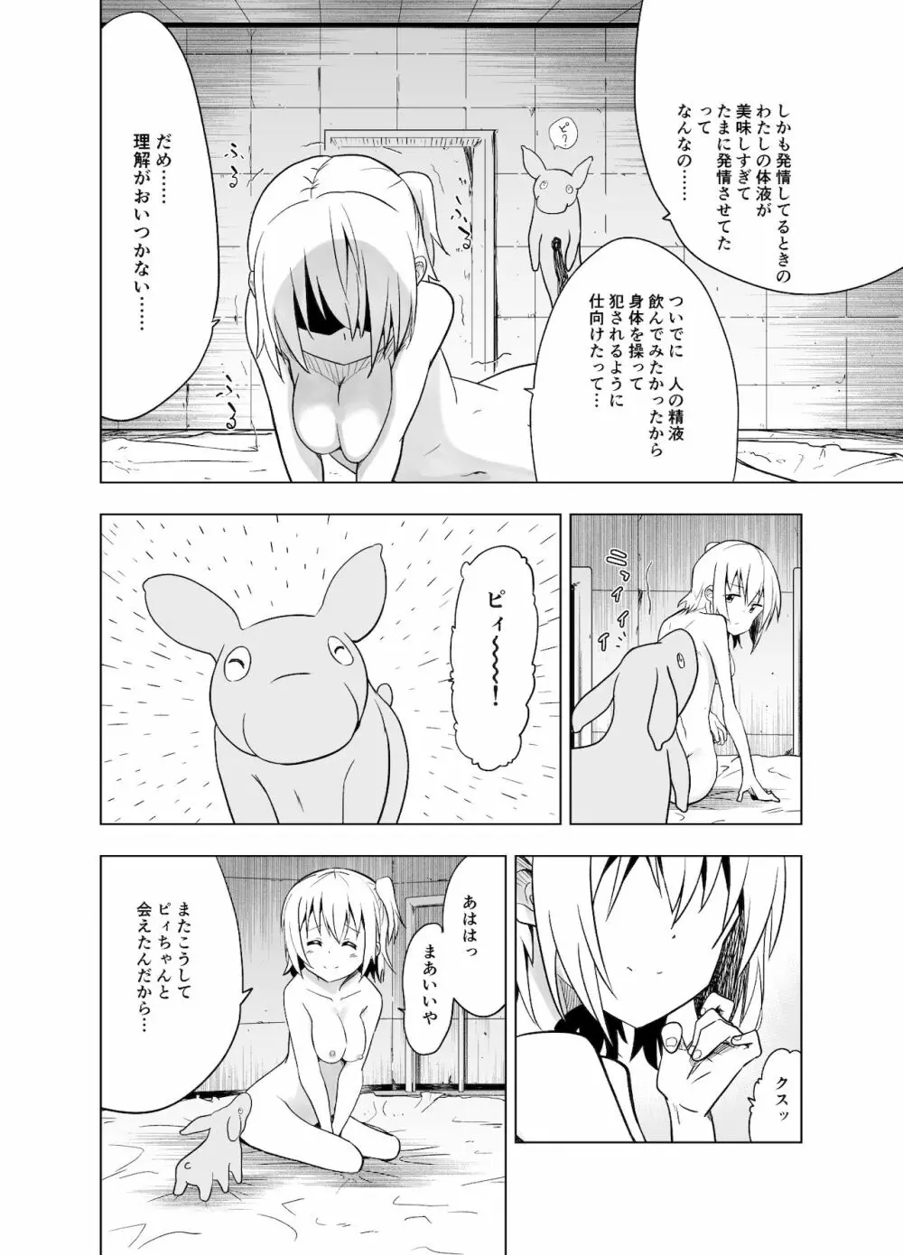 みらいいろ〜チガウいろ〜 47ページ