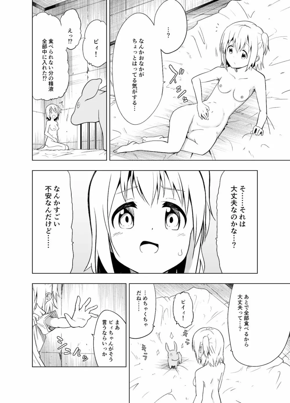 みらいいろ〜チガウいろ〜 49ページ