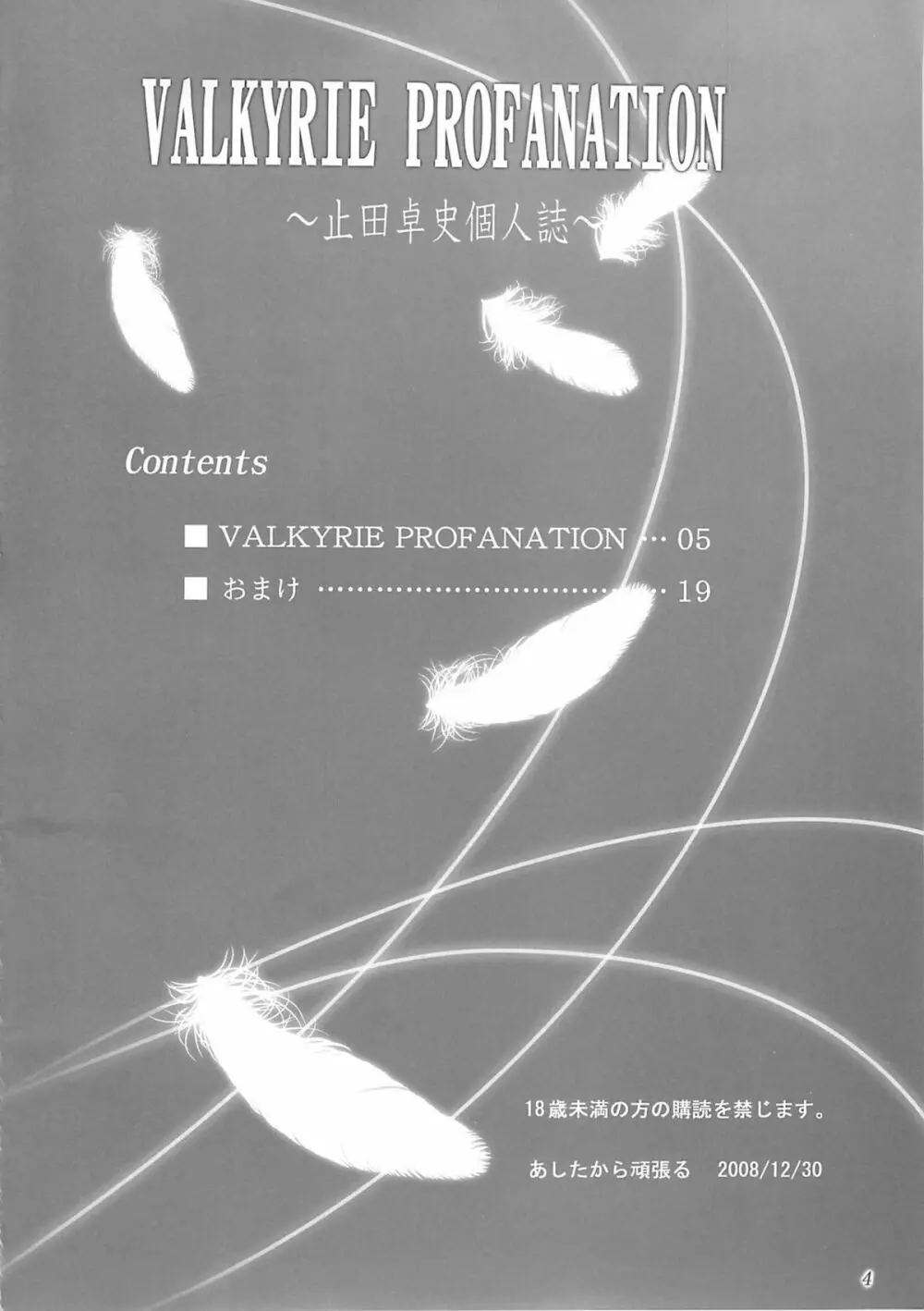 Valkyrie Profanation 3ページ