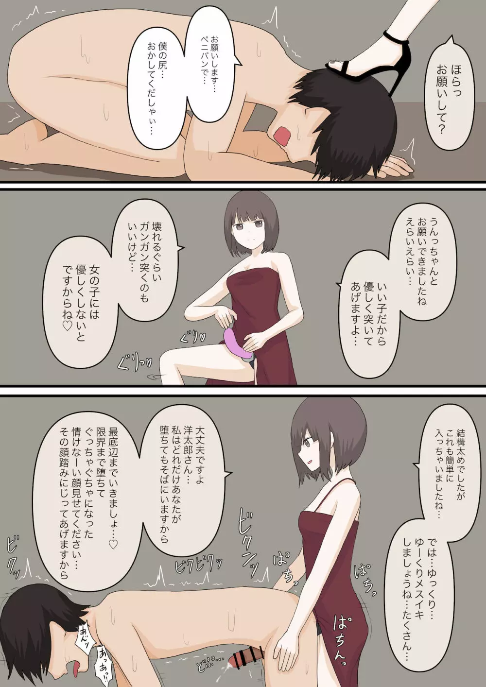 優しい彼女にいじめてもらう 30ページ