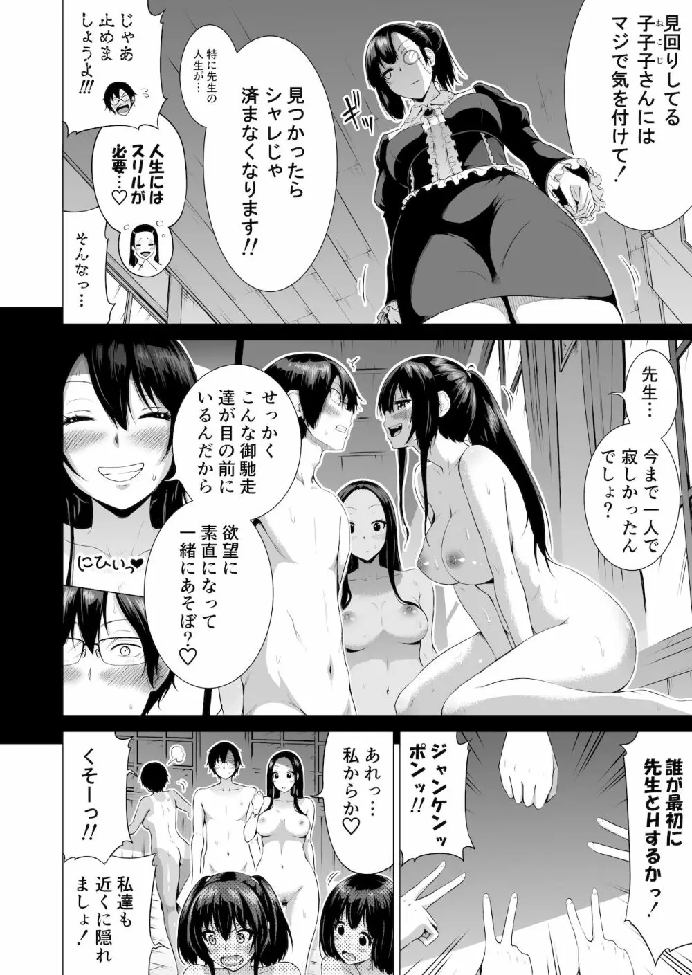 七夏の楽園3～田舎の学校で美少女ハーレム～はだかでかくれんぼ編 14ページ