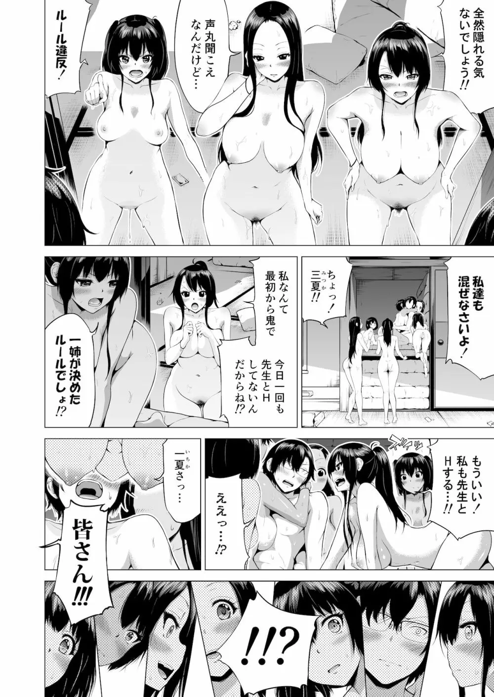 七夏の楽園3～田舎の学校で美少女ハーレム～はだかでかくれんぼ編 32ページ