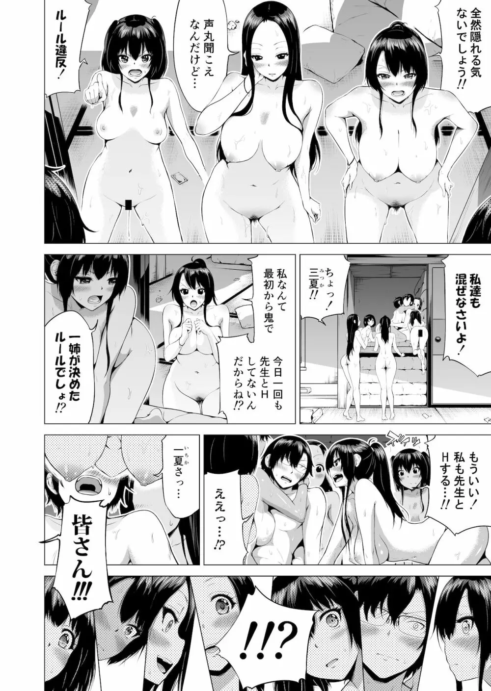 七夏の楽園3～田舎の学校で美少女ハーレム～はだかでかくれんぼ編 32ページ