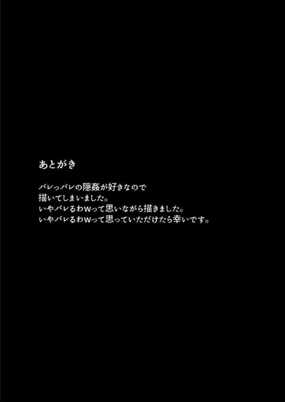 秘密に堕つ 41ページ