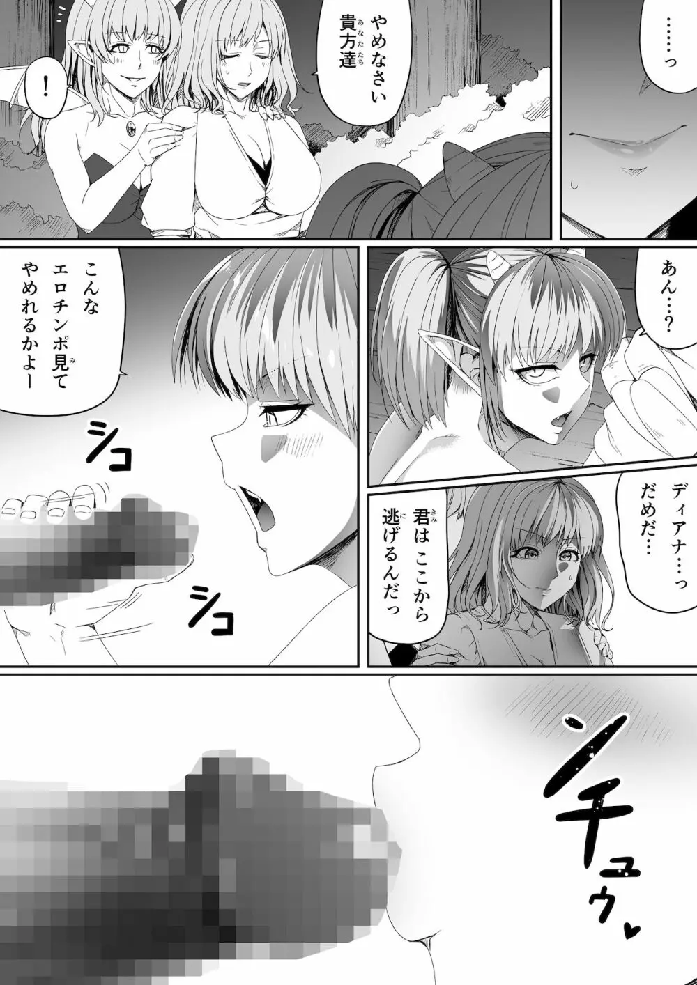 力あるサキュバスは性欲を満たしたいだけ。6 54ページ