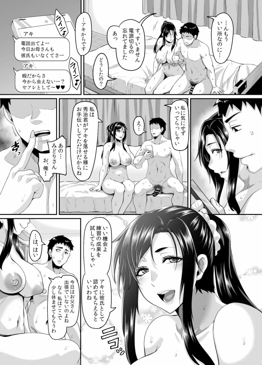 スケベな娘の落とし方ドスケベなおばさんがシコんであげる 46ページ