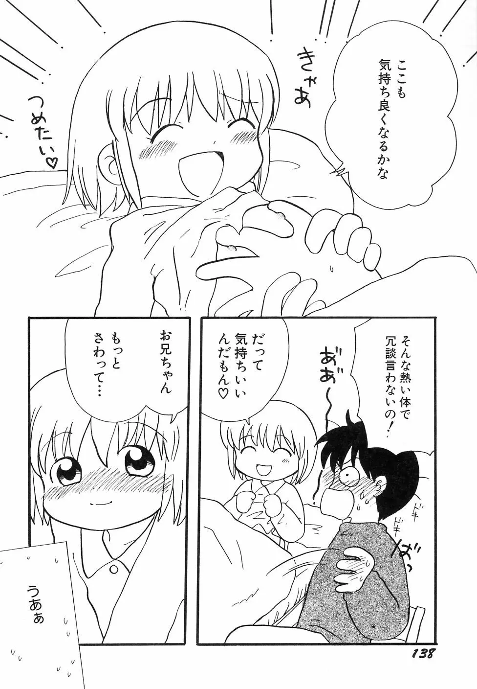 大貧乳調査団 142ページ