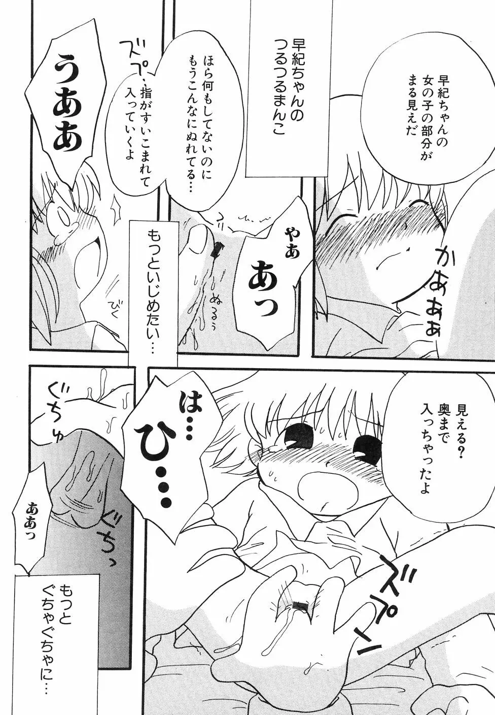 大貧乳調査団 144ページ