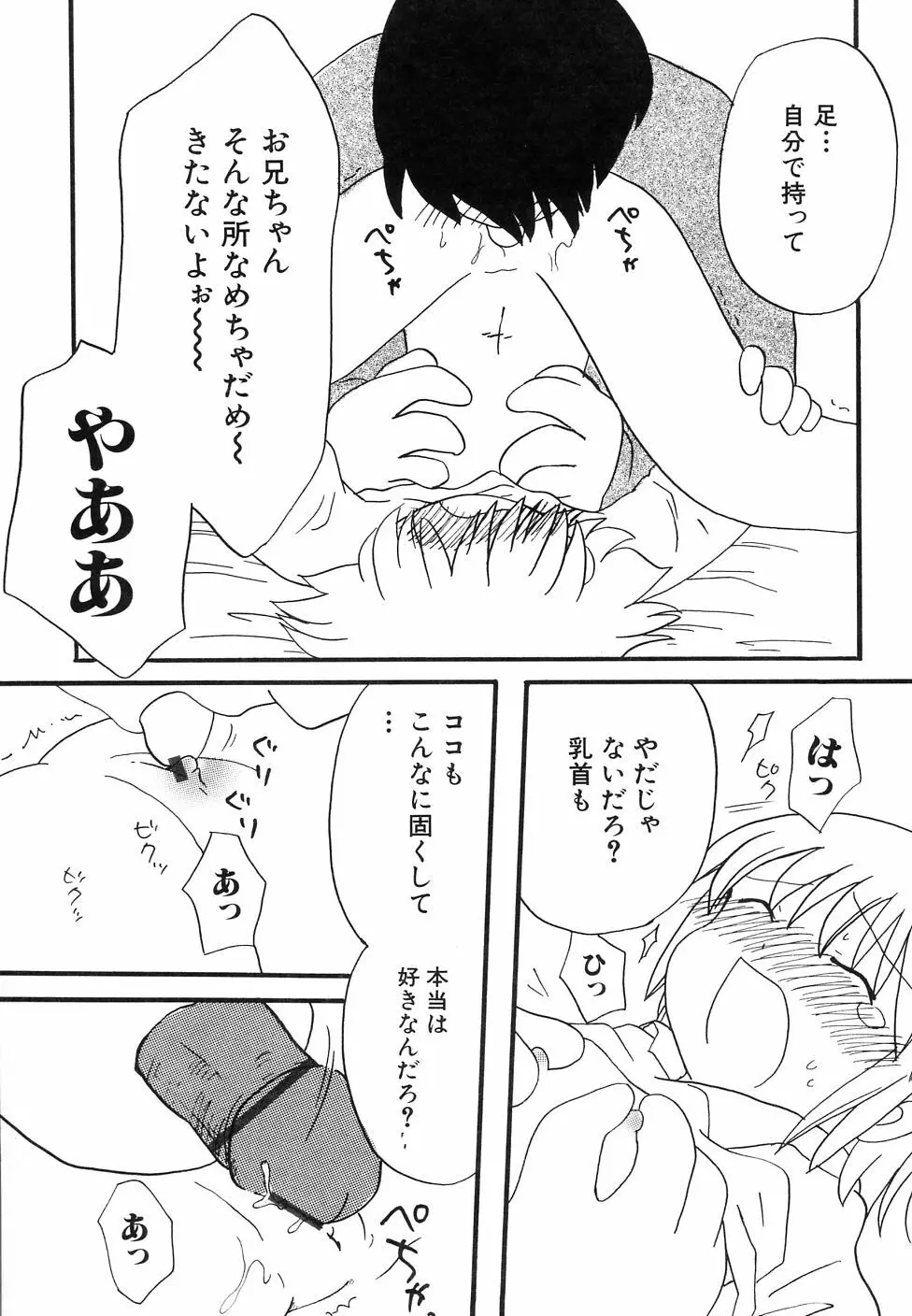 大貧乳調査団 145ページ