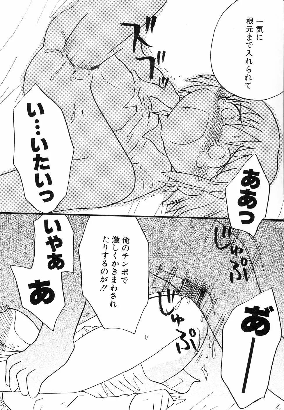 大貧乳調査団 146ページ