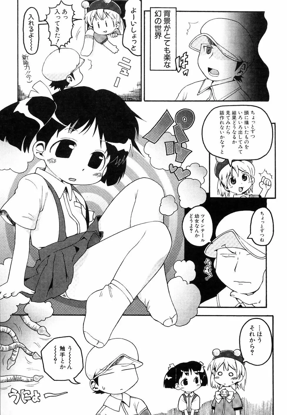 大貧乳調査団 173ページ