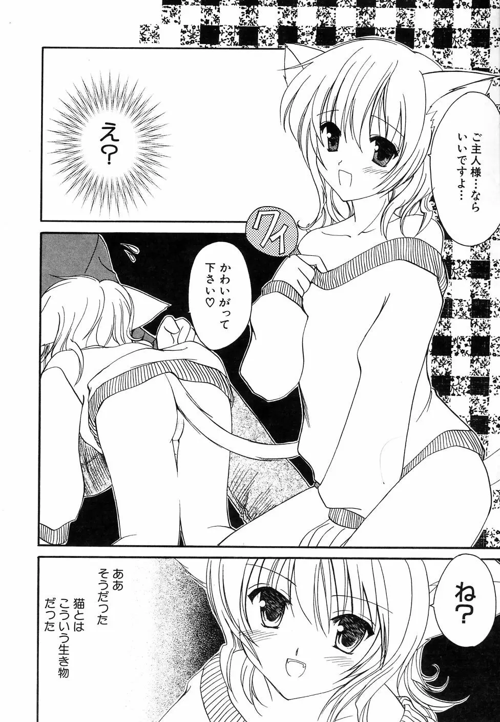 大貧乳調査団 82ページ