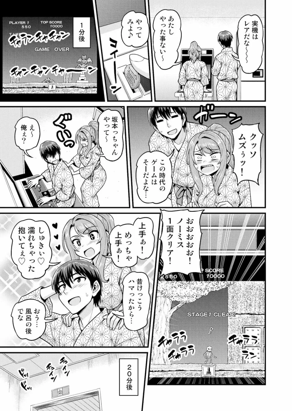 ゲーム友達の女の子と温泉旅行でヤる話 10ページ