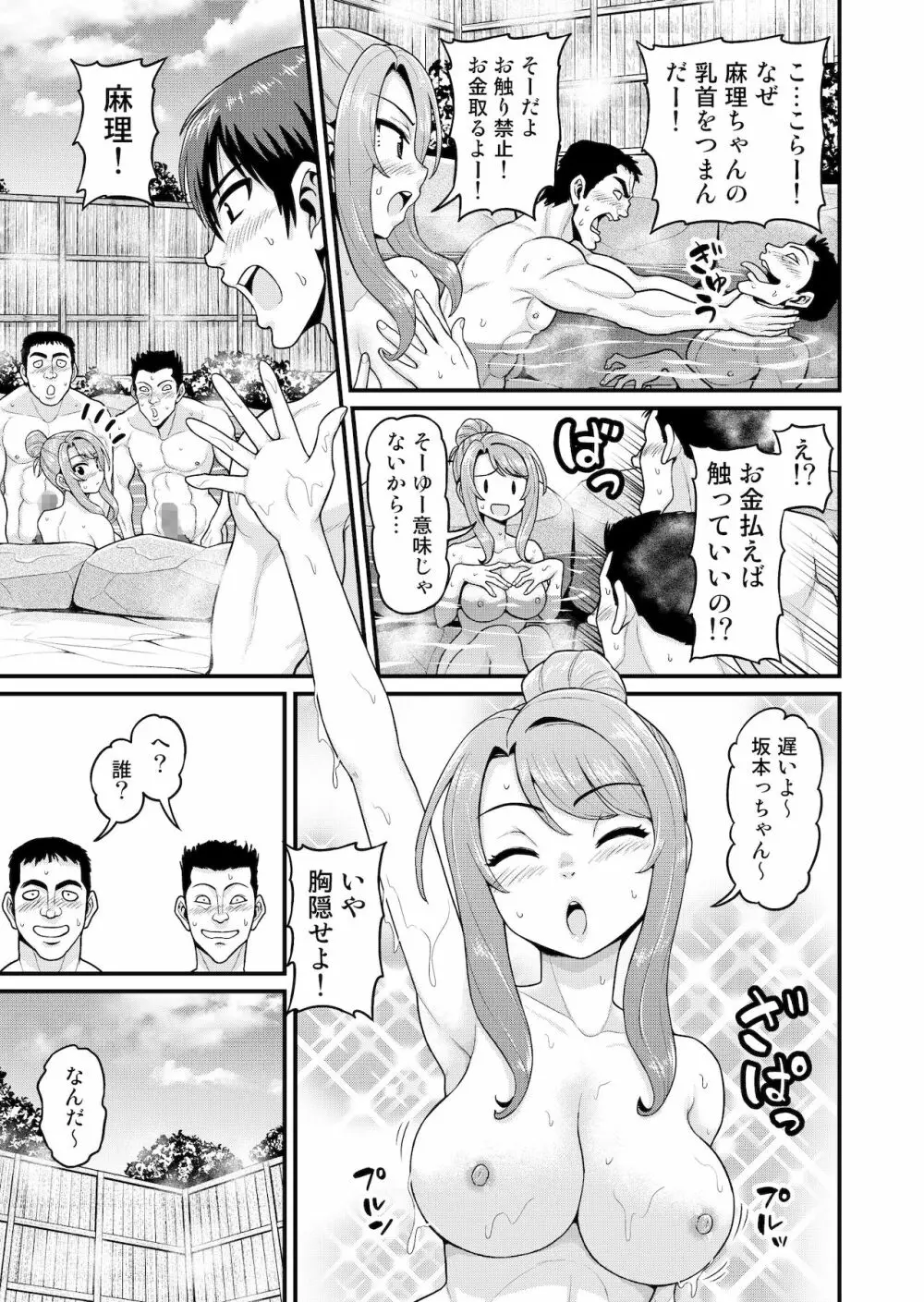 ゲーム友達の女の子と温泉旅行でヤる話 14ページ