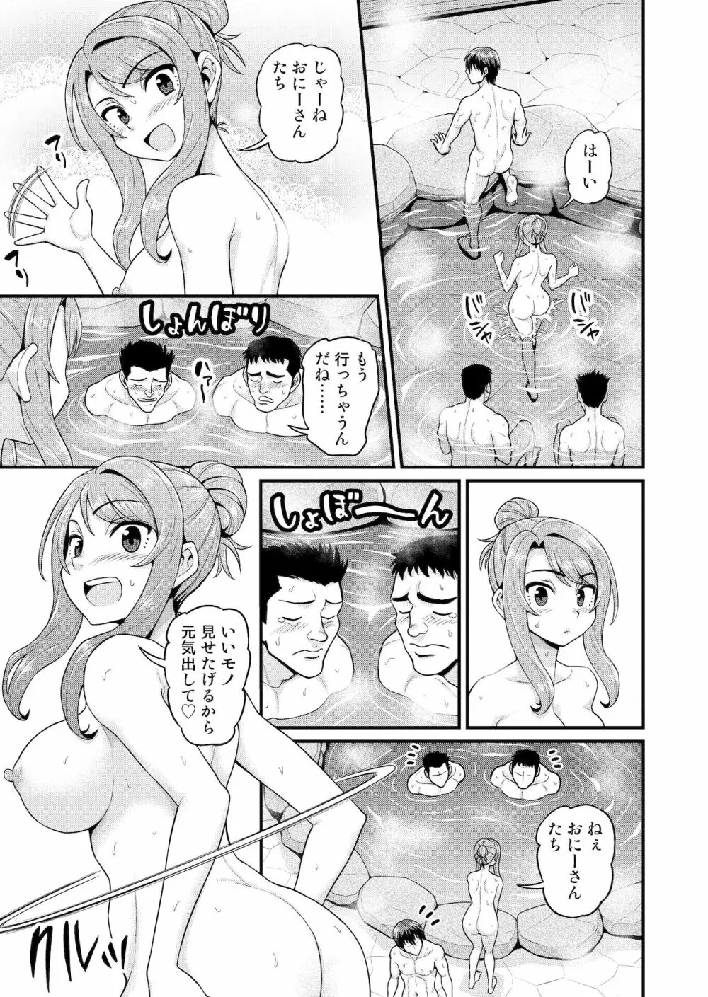 ゲーム友達の女の子と温泉旅行でヤる話 18ページ