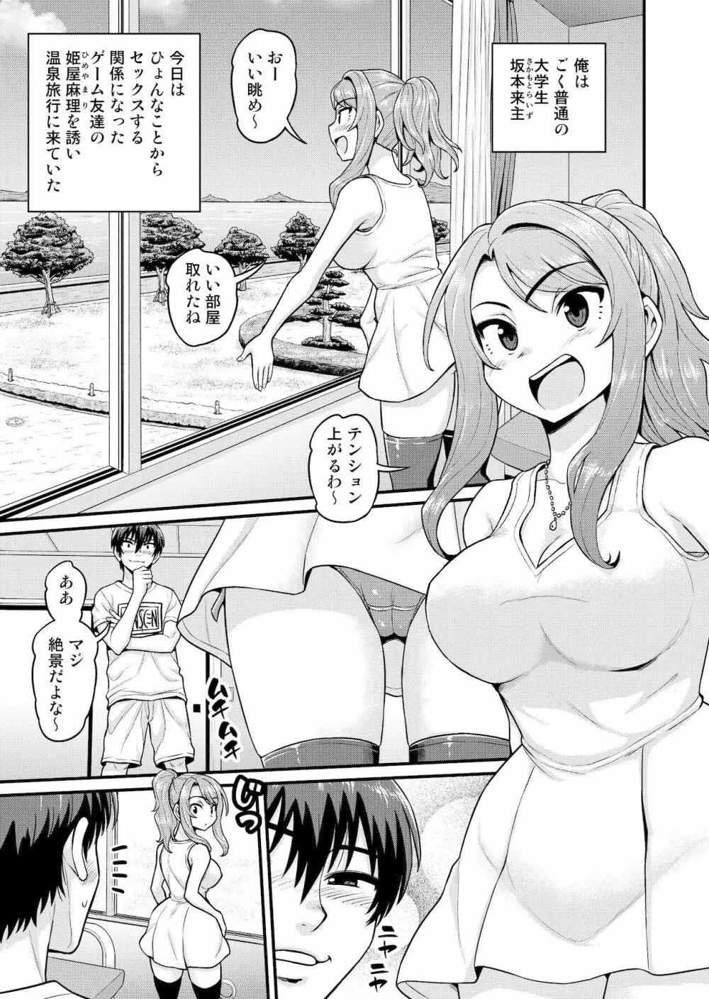 ゲーム友達の女の子と温泉旅行でヤる話 2ページ