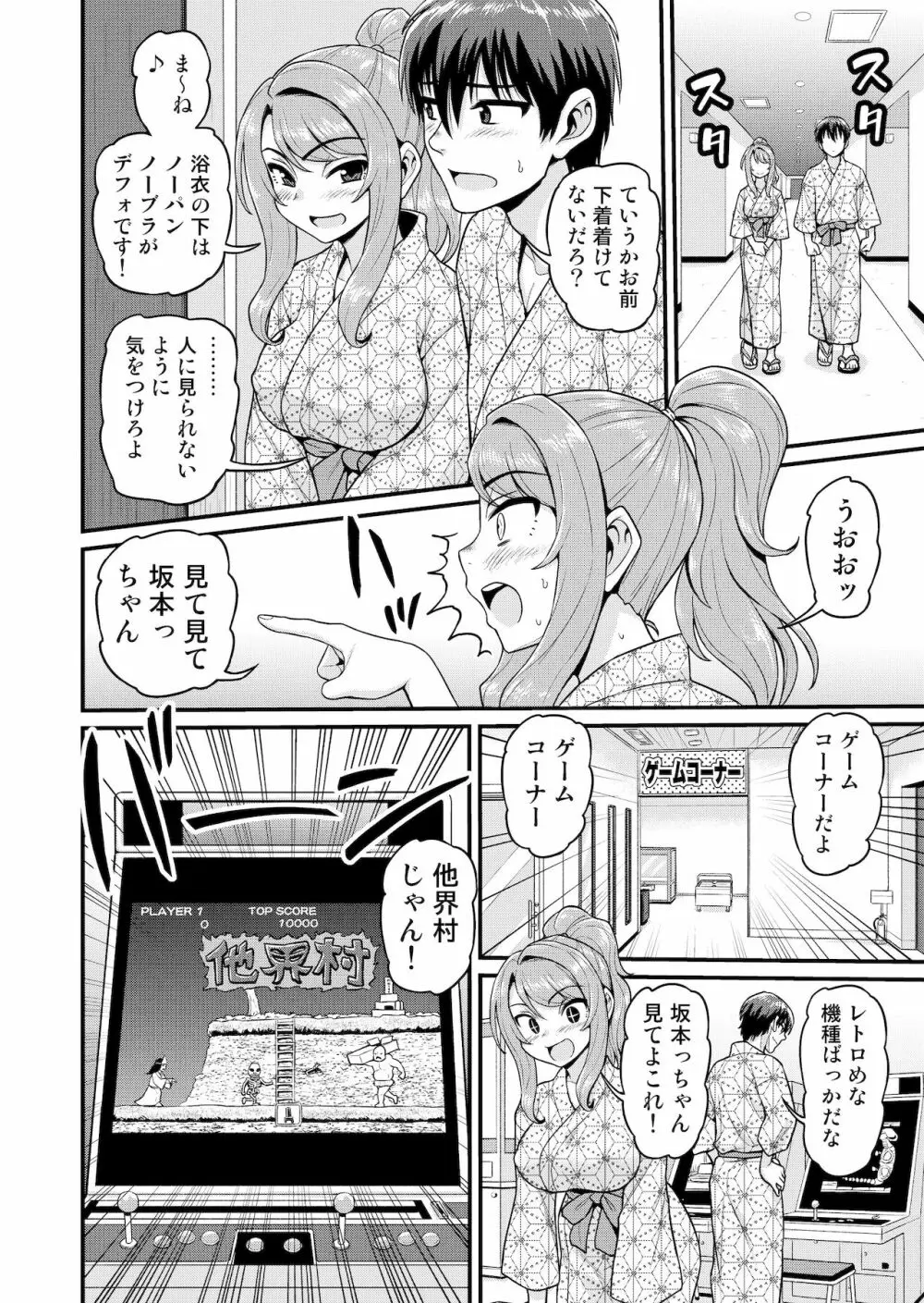 ゲーム友達の女の子と温泉旅行でヤる話 9ページ