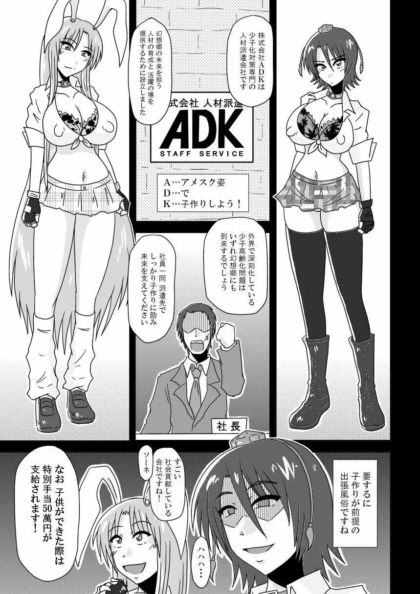 文と鈴仙がアメスク姿で浣腸されて姦されるだけの漫画 12ページ