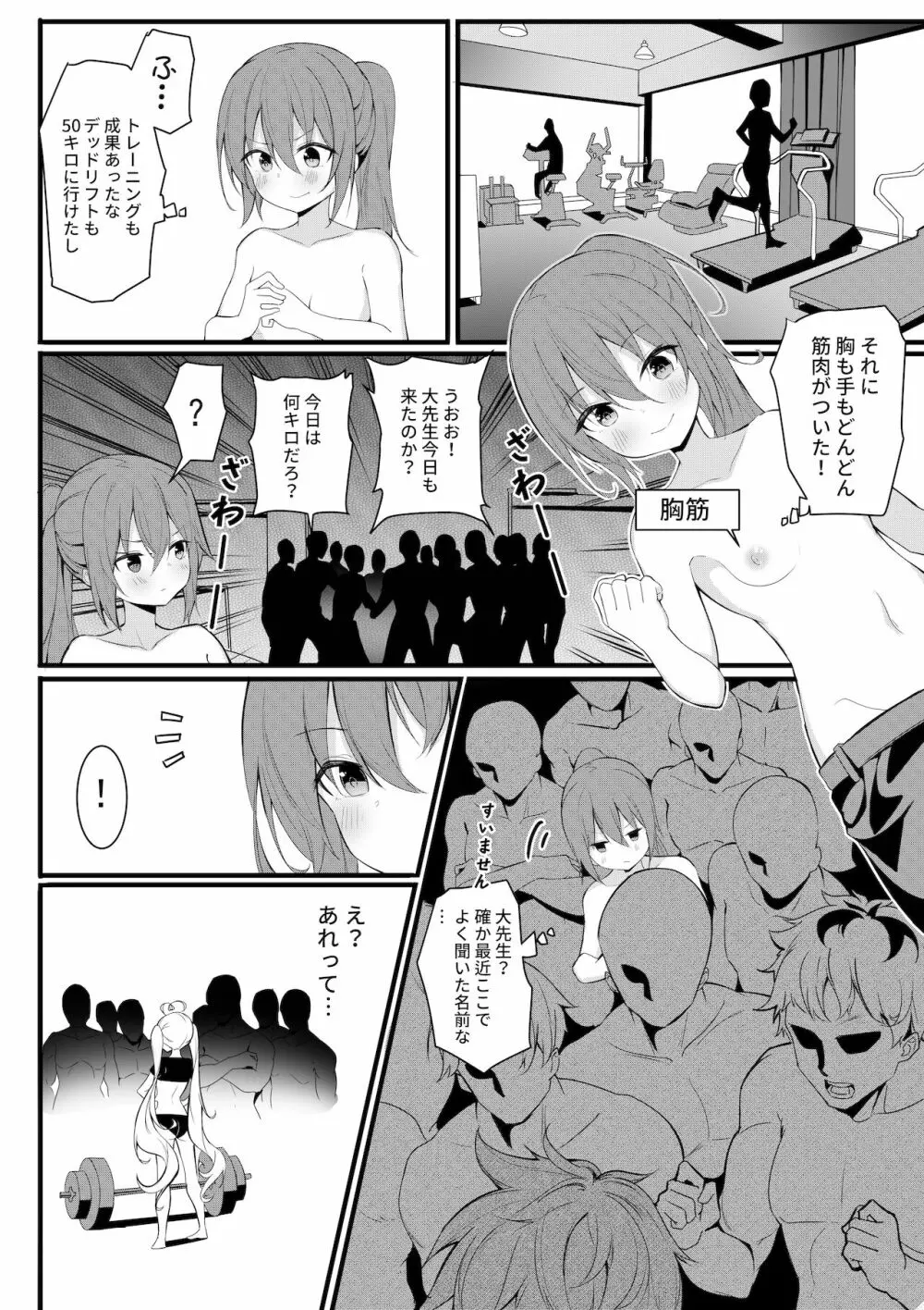 茶会の日常 22ページ