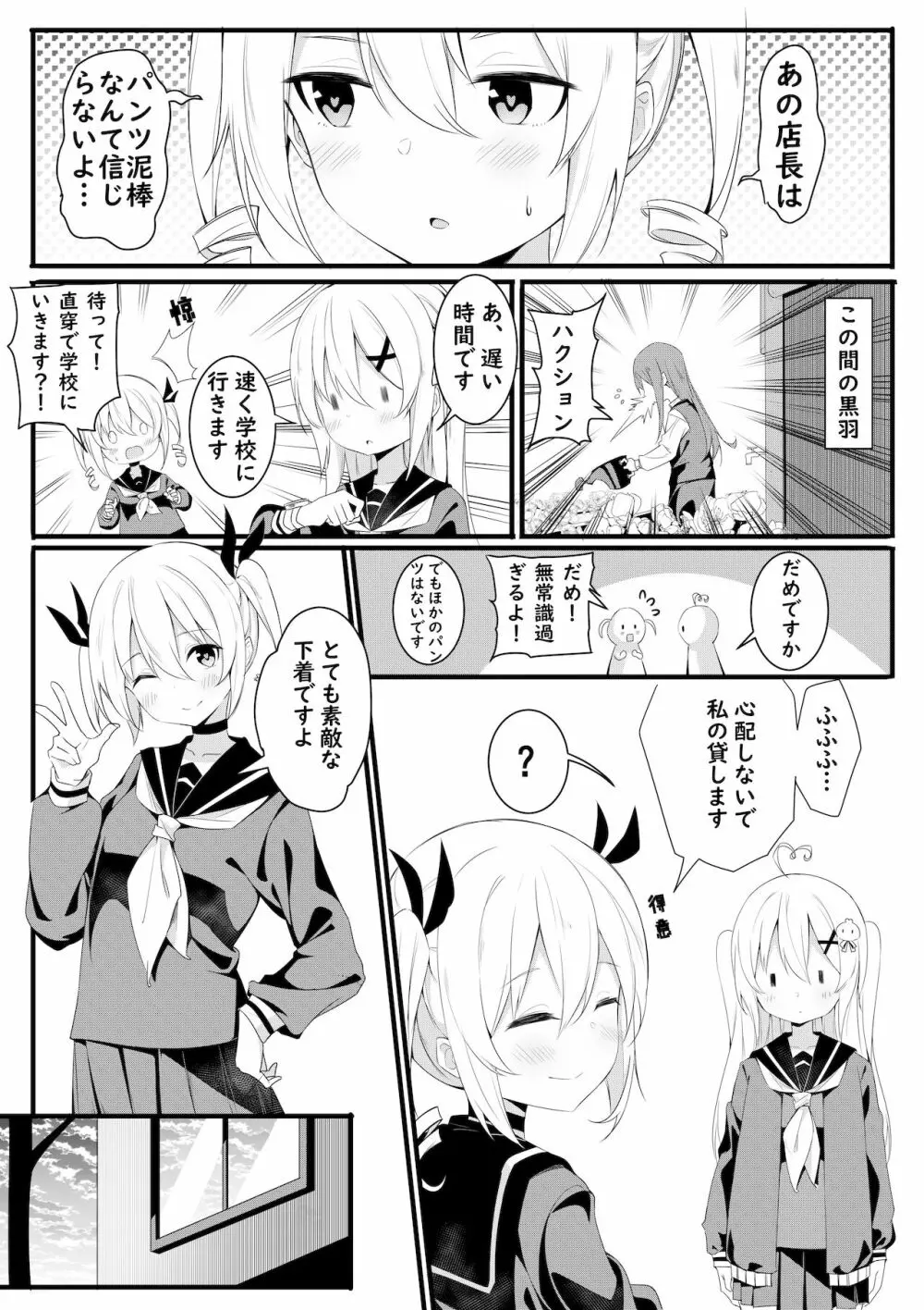 茶会の日常 4ページ