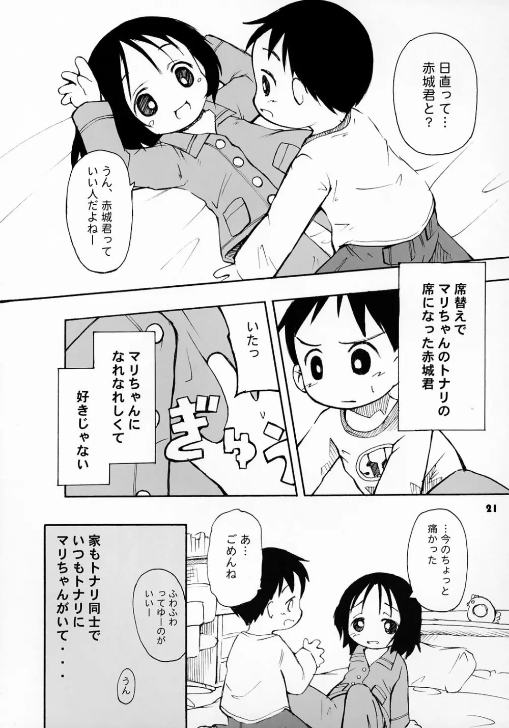 トナリのきみ 2学期 20ページ