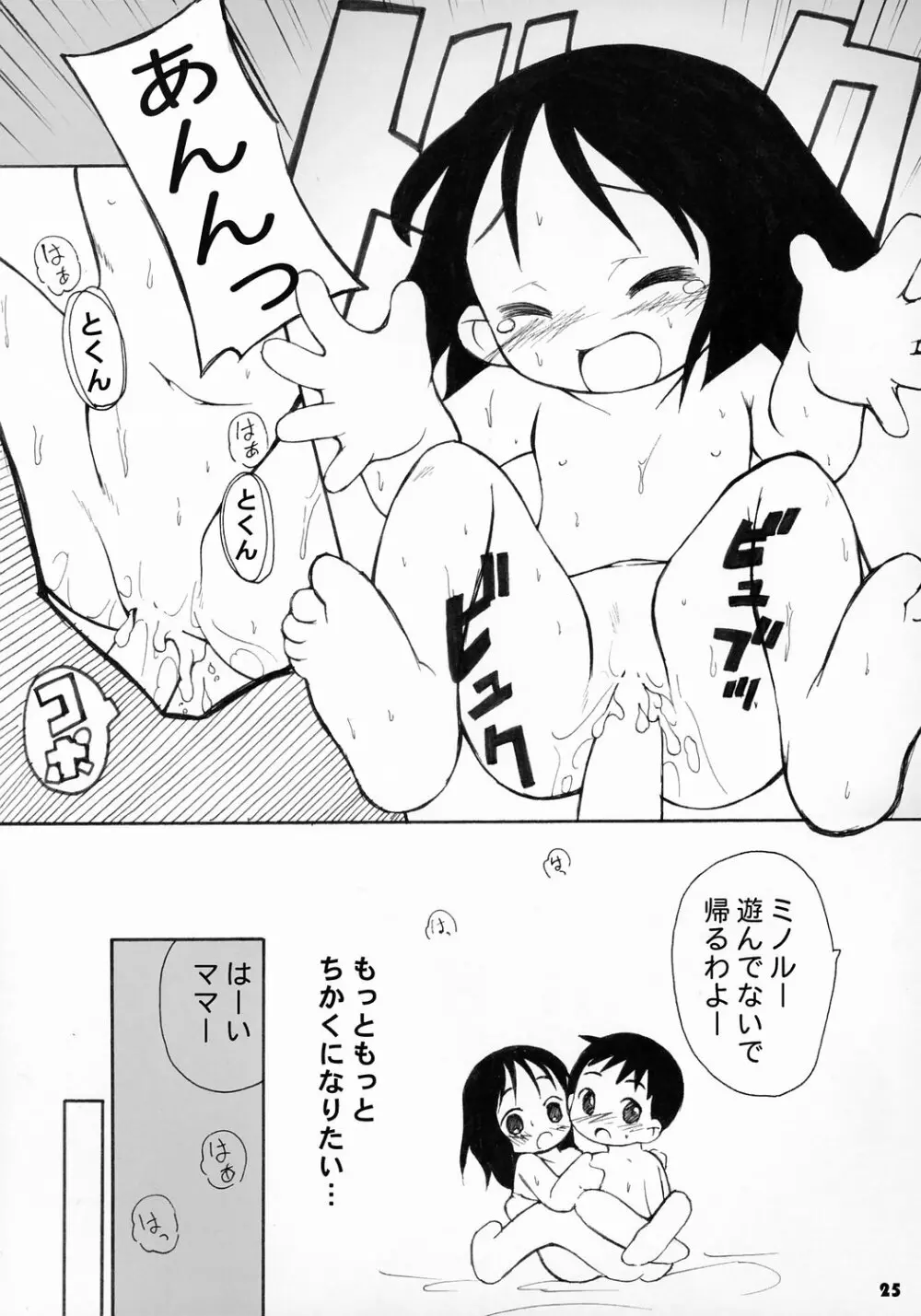 トナリのきみ 2学期 24ページ