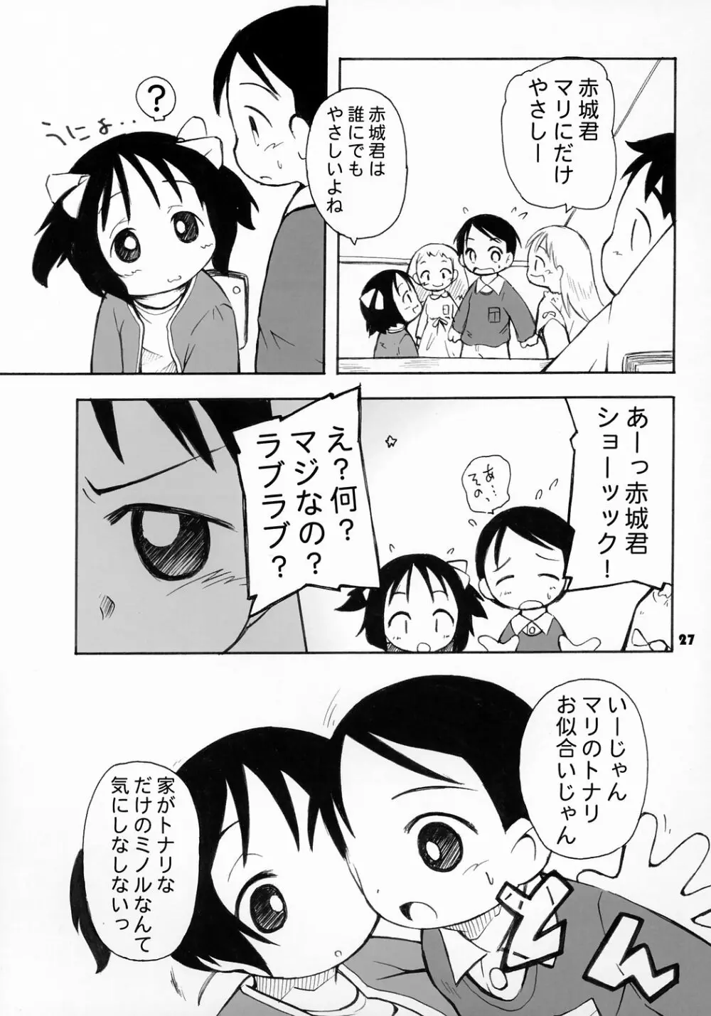 トナリのきみ 2学期 26ページ