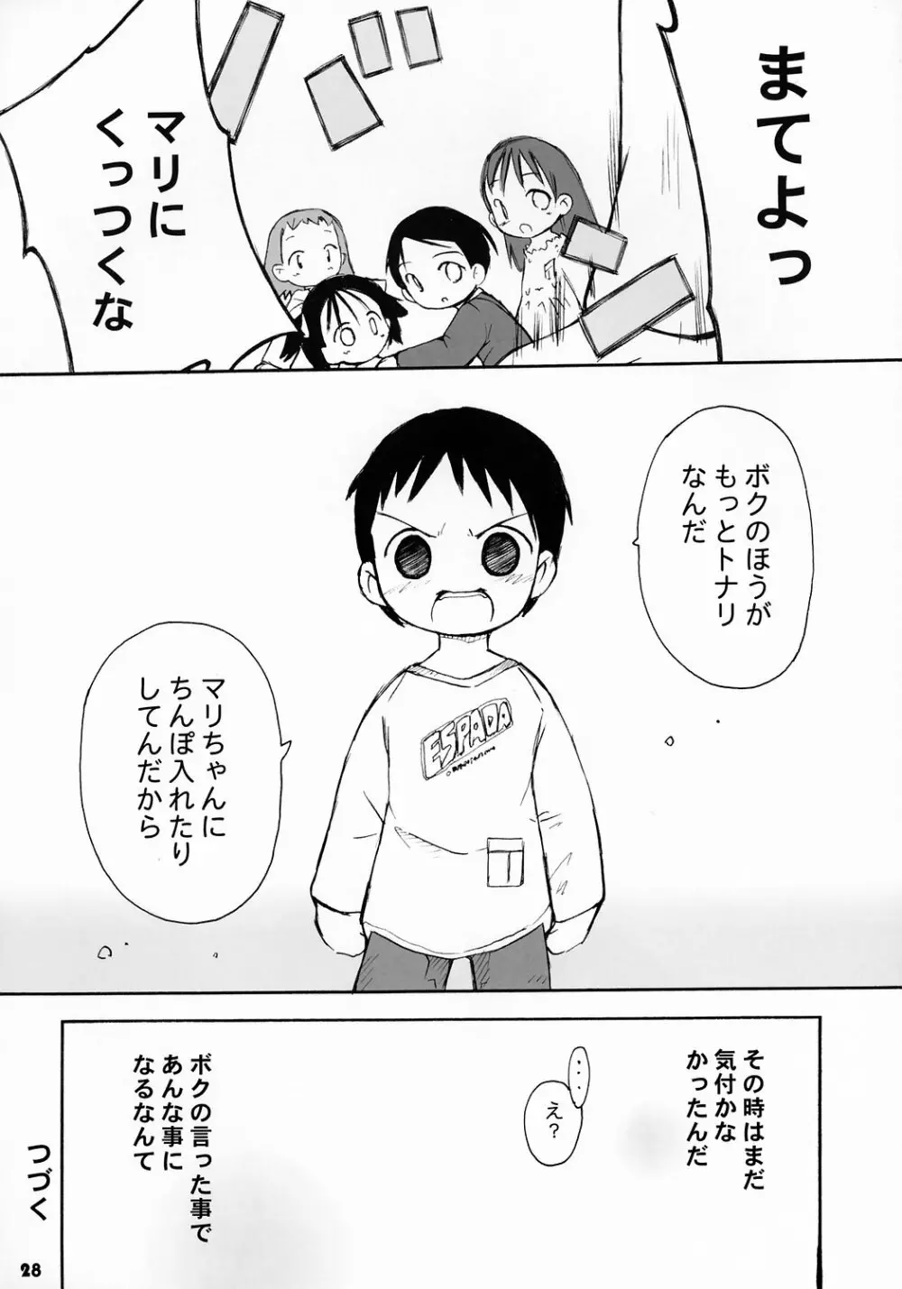 トナリのきみ 2学期 28ページ