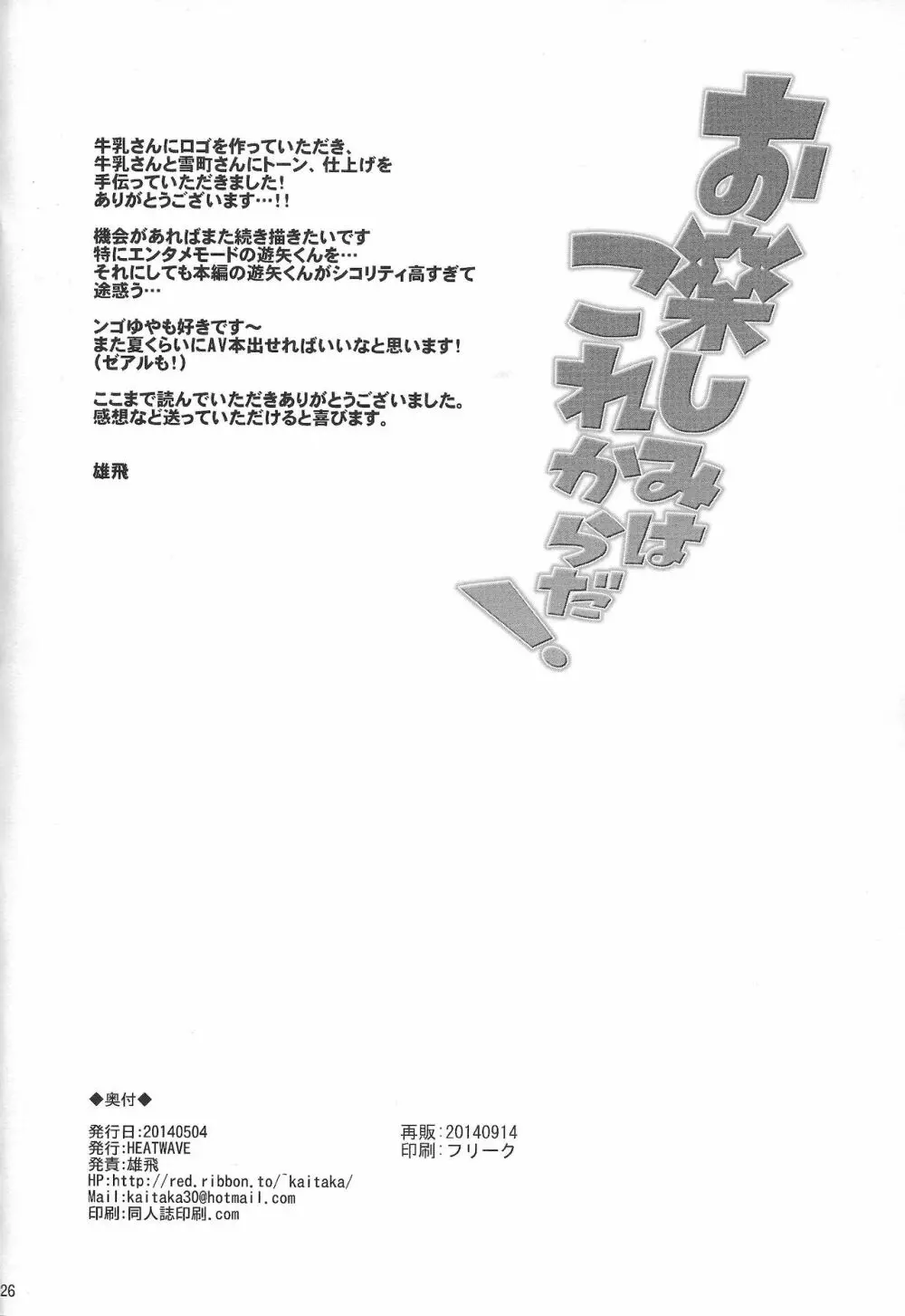 お楽しみはこれからだ! 25ページ