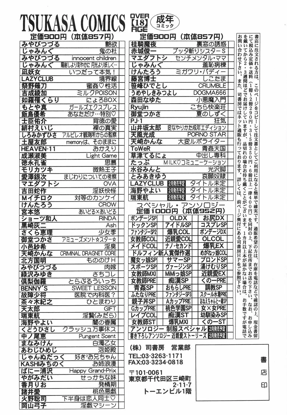 哀願奴隷 173ページ