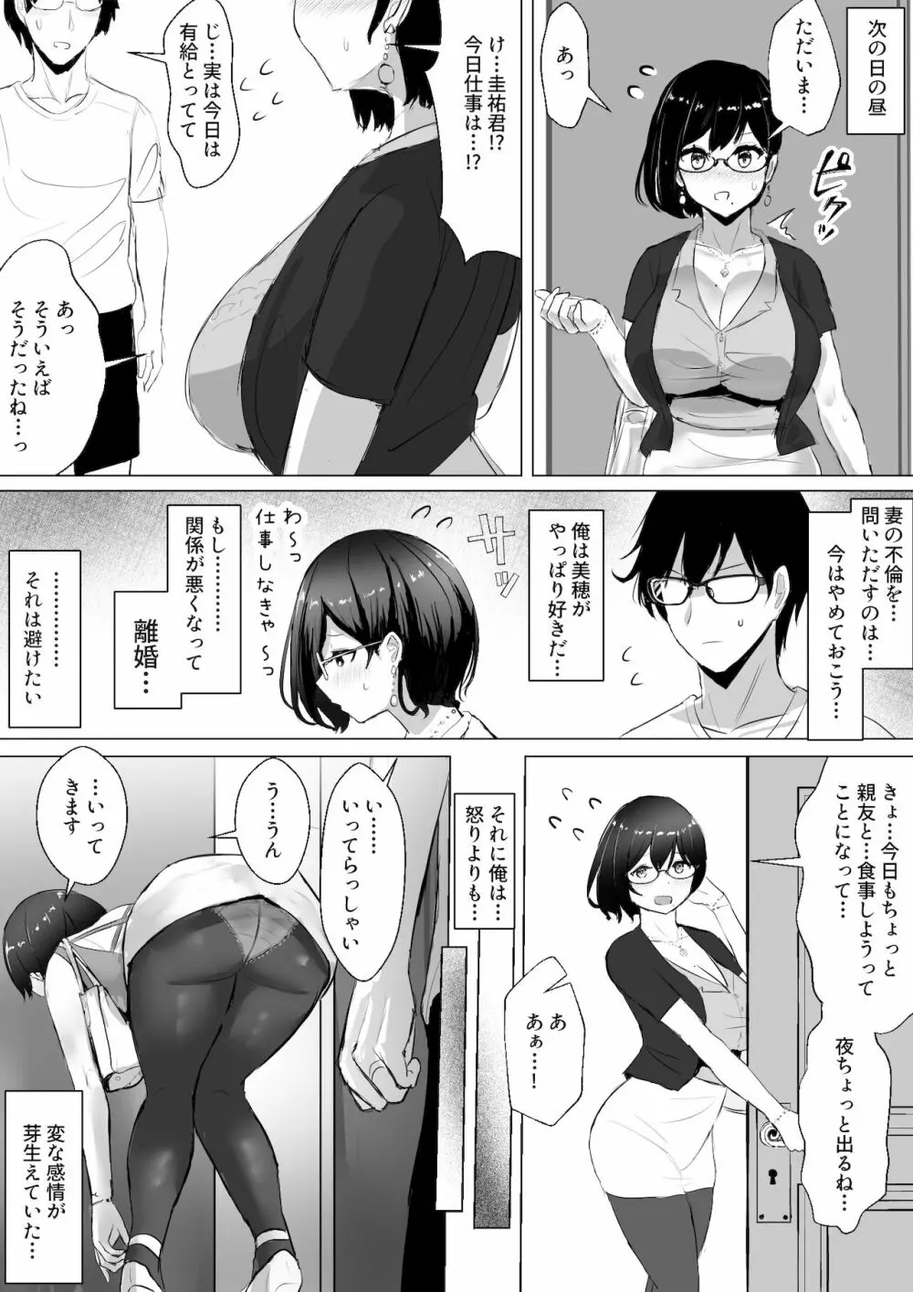 [ふずめ] オタクな妻(絵師)がヤリチン配信者に寝取られる話 オフパコ編5話