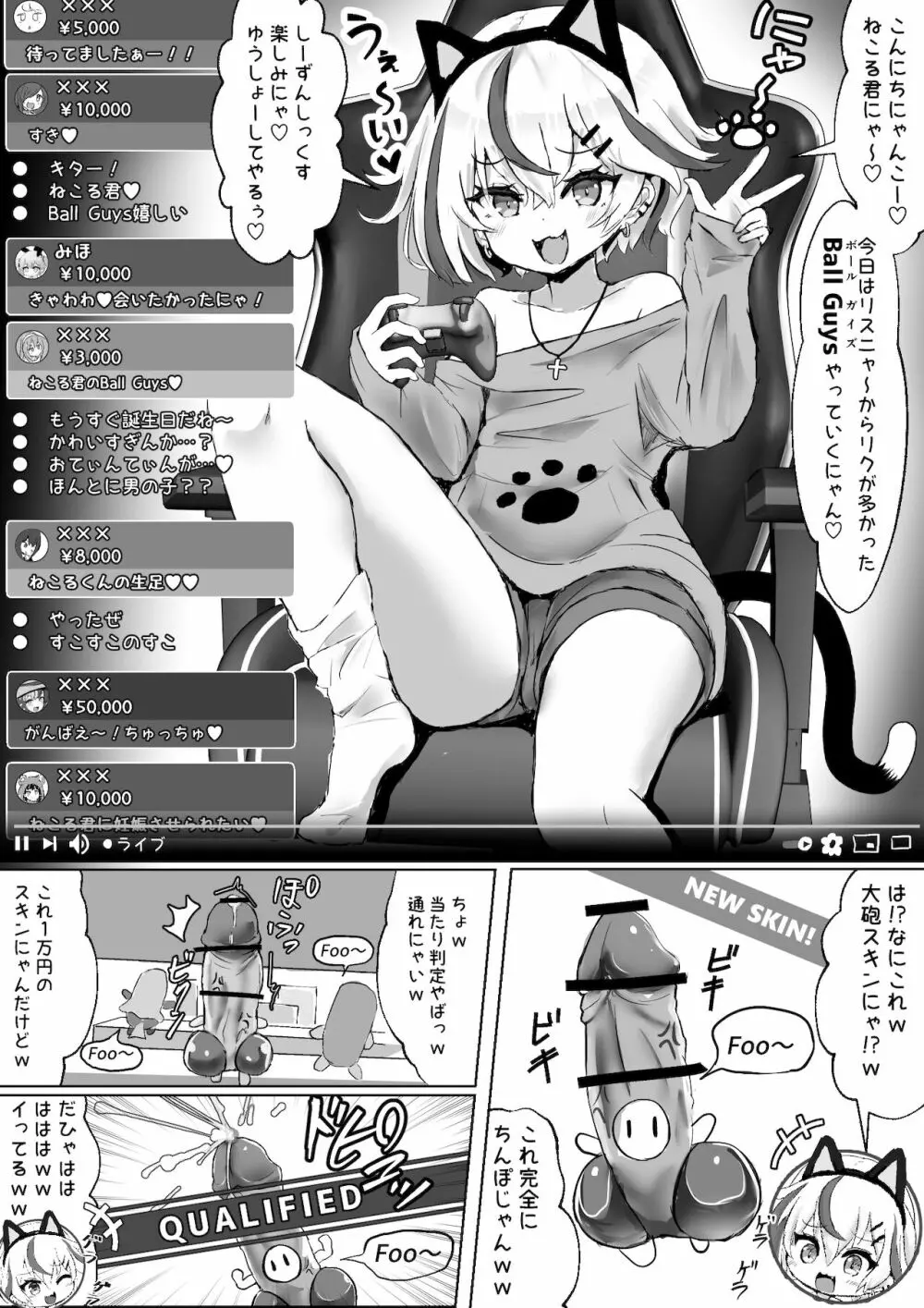 [ふずめ] オタクな妻(絵師)がヤリチン配信者に寝取られる話 オフパコ編1話 4ページ