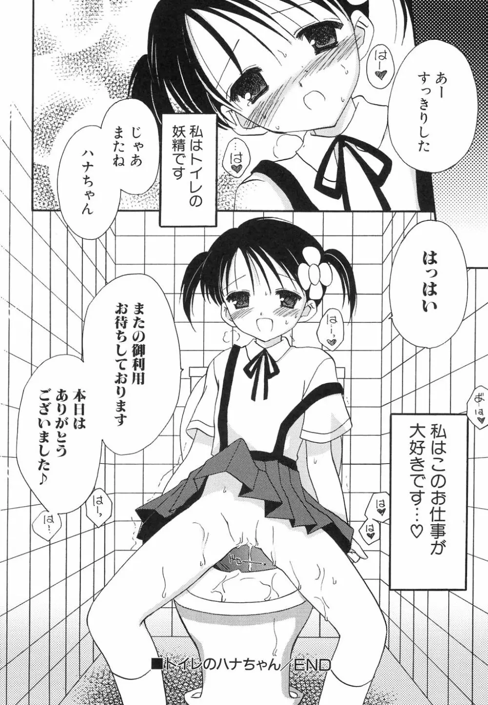 大貧乳大作戦 112ページ