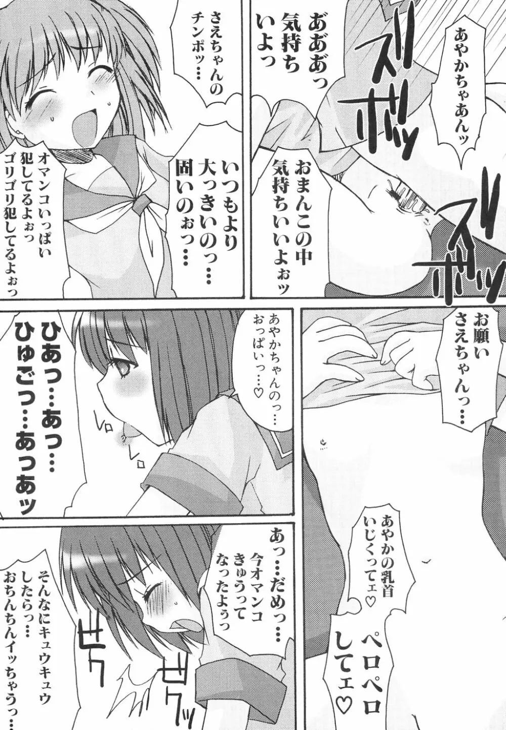 大貧乳大作戦 15ページ