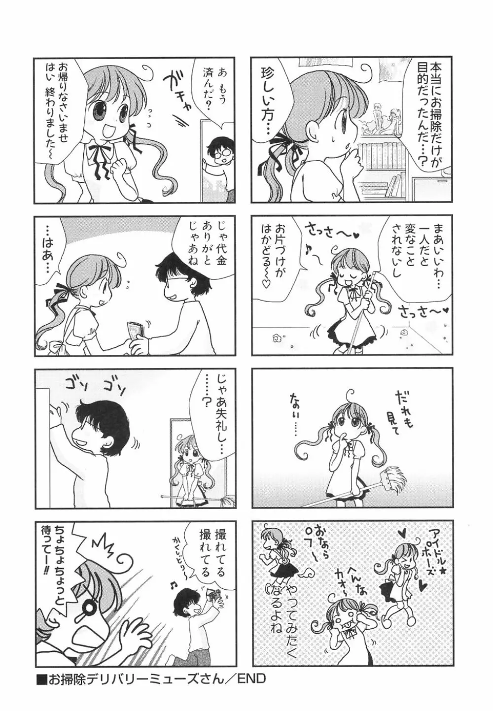 大貧乳大作戦 72ページ