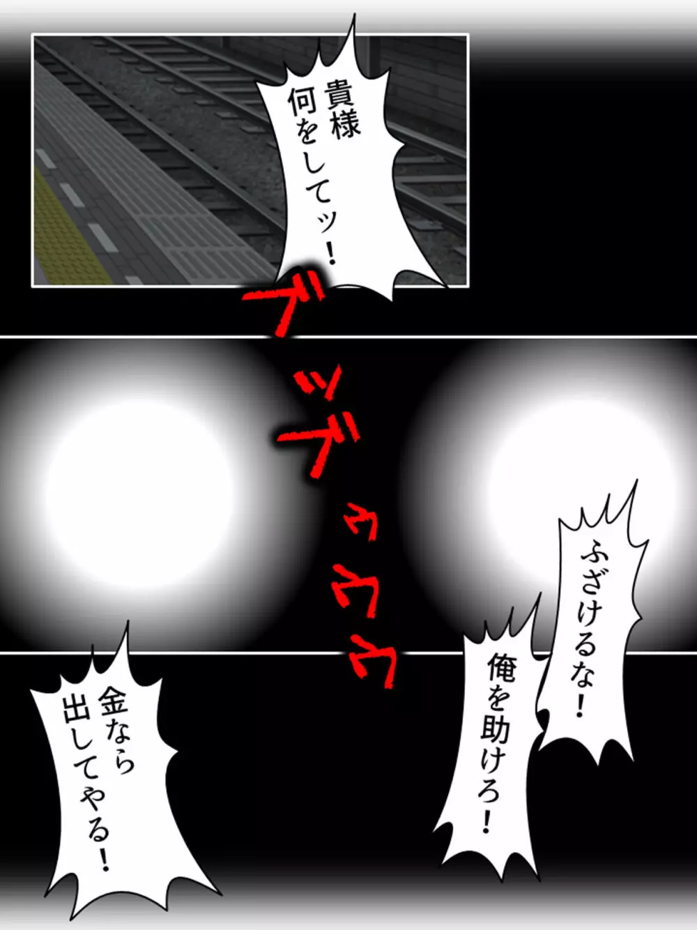 異世界で女神を寝取って淫紋●教 5巻 281ページ