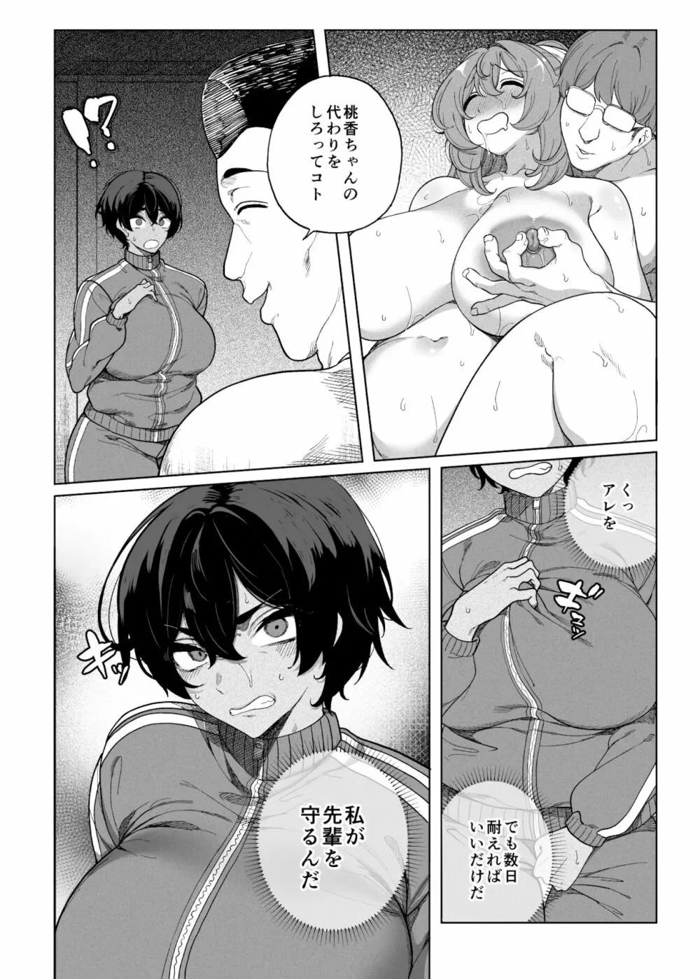 テニサー漫画前編+中編 24ページ