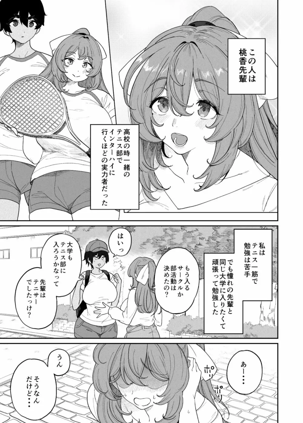 テニサー漫画前編+中編 3ページ