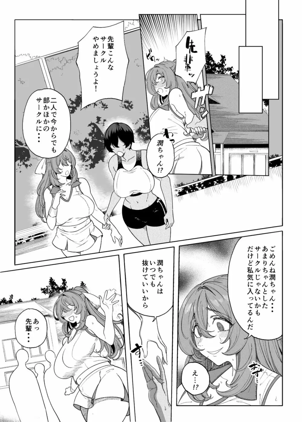 テニサー漫画前編+中編 43ページ