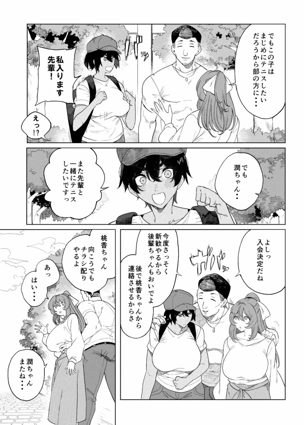 テニサー漫画前編+中編 5ページ