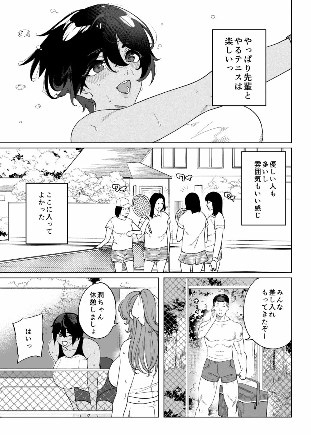 テニサー漫画前編+中編 7ページ