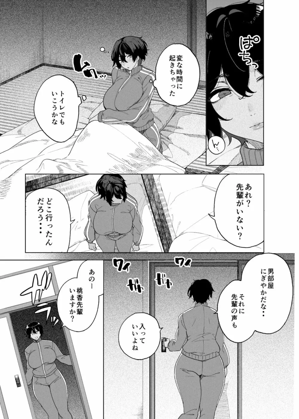 テニサー漫画前編+中編 9ページ