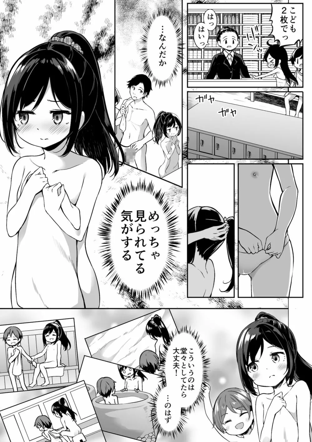 TSっ娘男湯チャレンジ! 6ページ