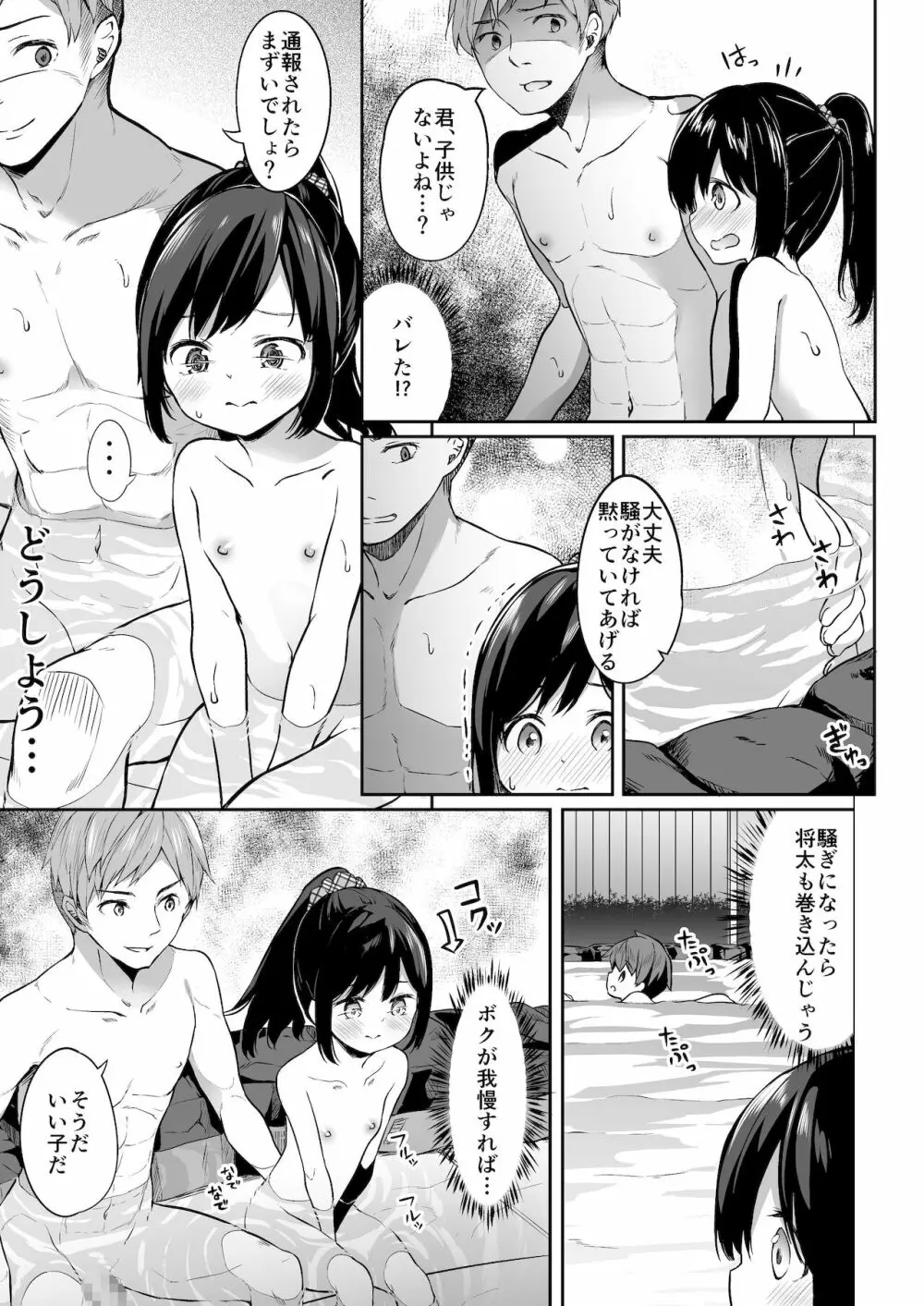 TSっ娘男湯チャレンジ! 8ページ