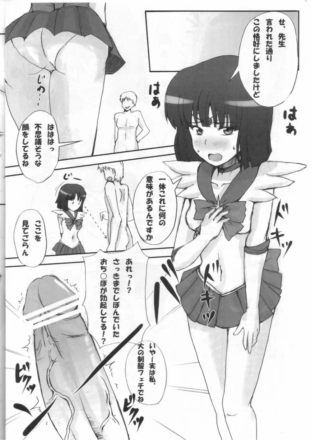 病弱な私を治してください 11ページ