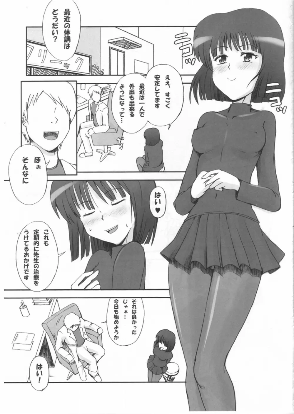 病弱な私を治してください 2ページ