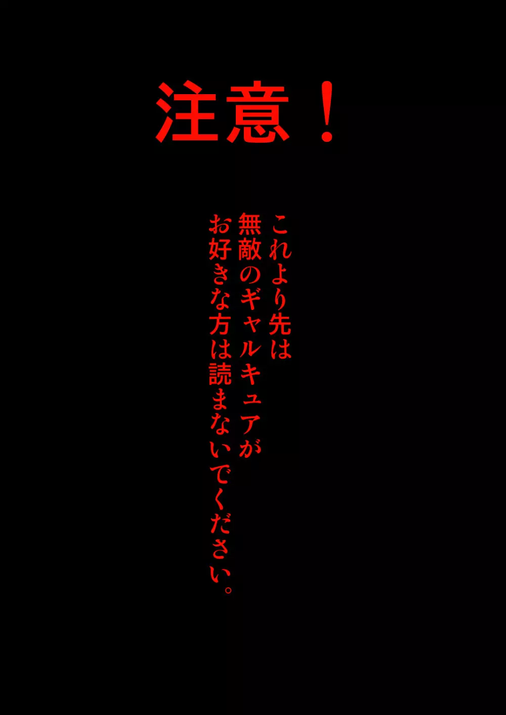 妖怪ギャルキュアVS天才少年退魔師日向タケル 57ページ